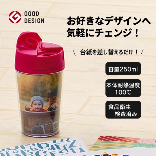 カスタムデザインタンブラーFC　250ml