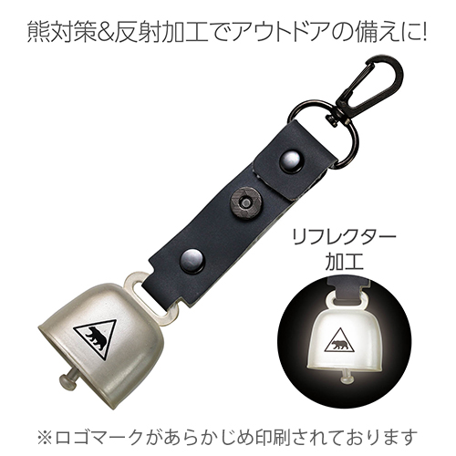 熊鈴(消音機能付・反射タイプ)