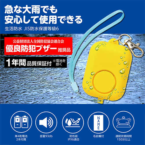 防犯ブザーキューブ