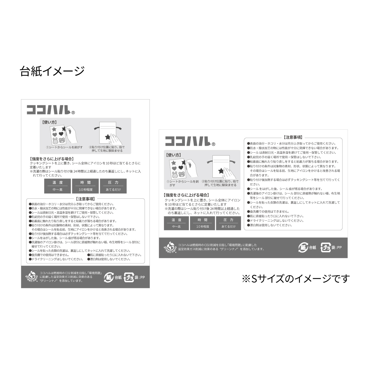 布用転写シール 75x110mm