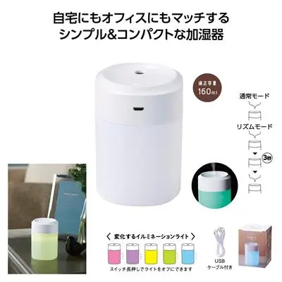 ベーシック卓上加湿器