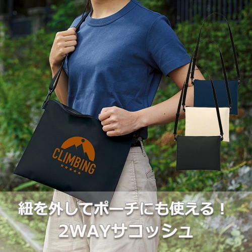 2WAYサコッシュ