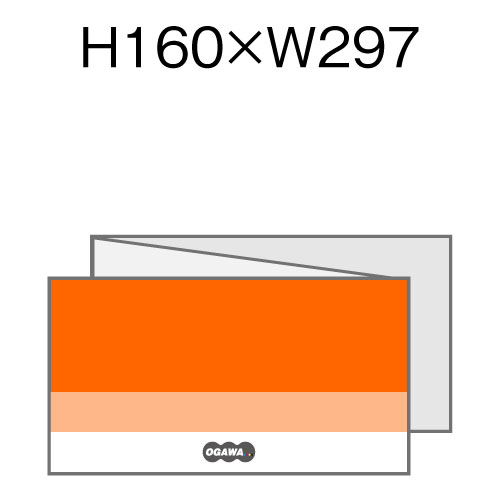 オリジナル封筒 H170xW307用 Z折りパンフレット