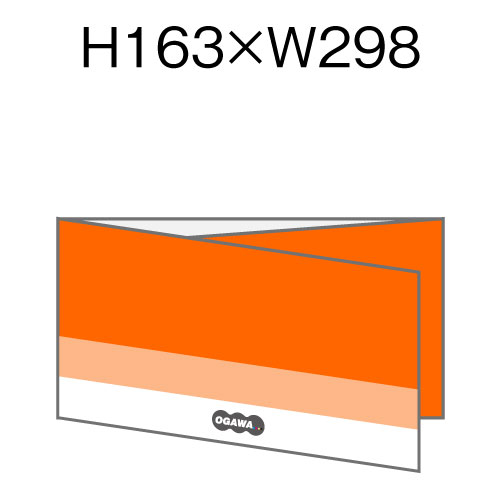 オリジナル封筒 H173xW308用 巻き三つパンフレット