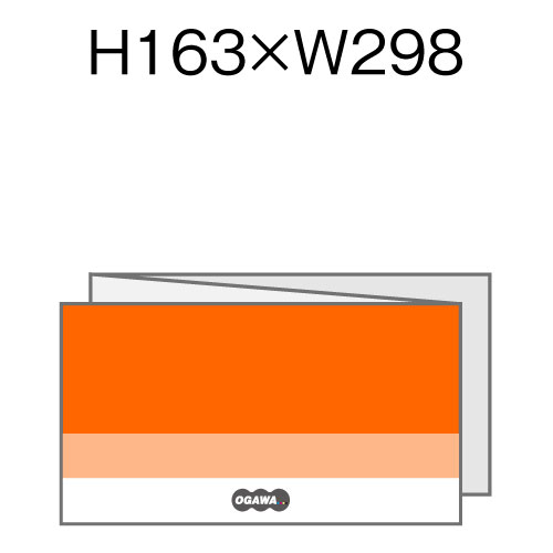 オリジナル封筒 H173xW308用 Z折りパンフレット