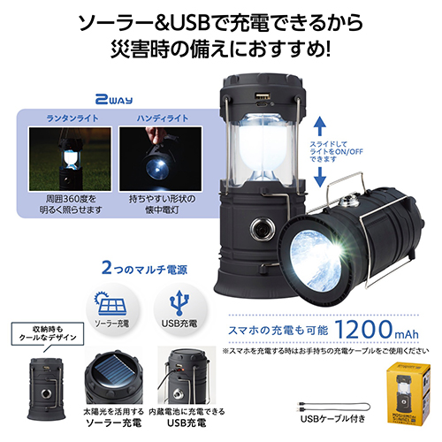マルチ充電ランタンライト