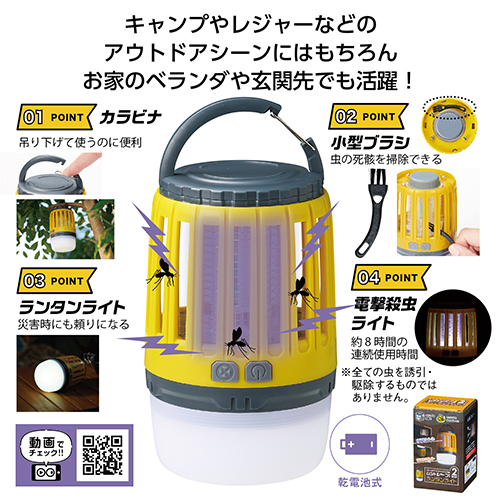 ムシトル〜ン!2WAYランタンライト