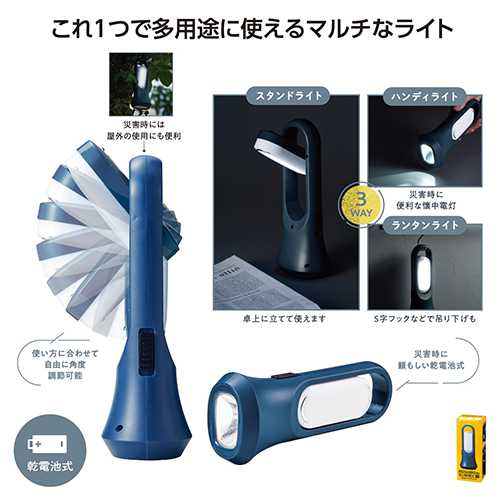 3WAYマルチライト