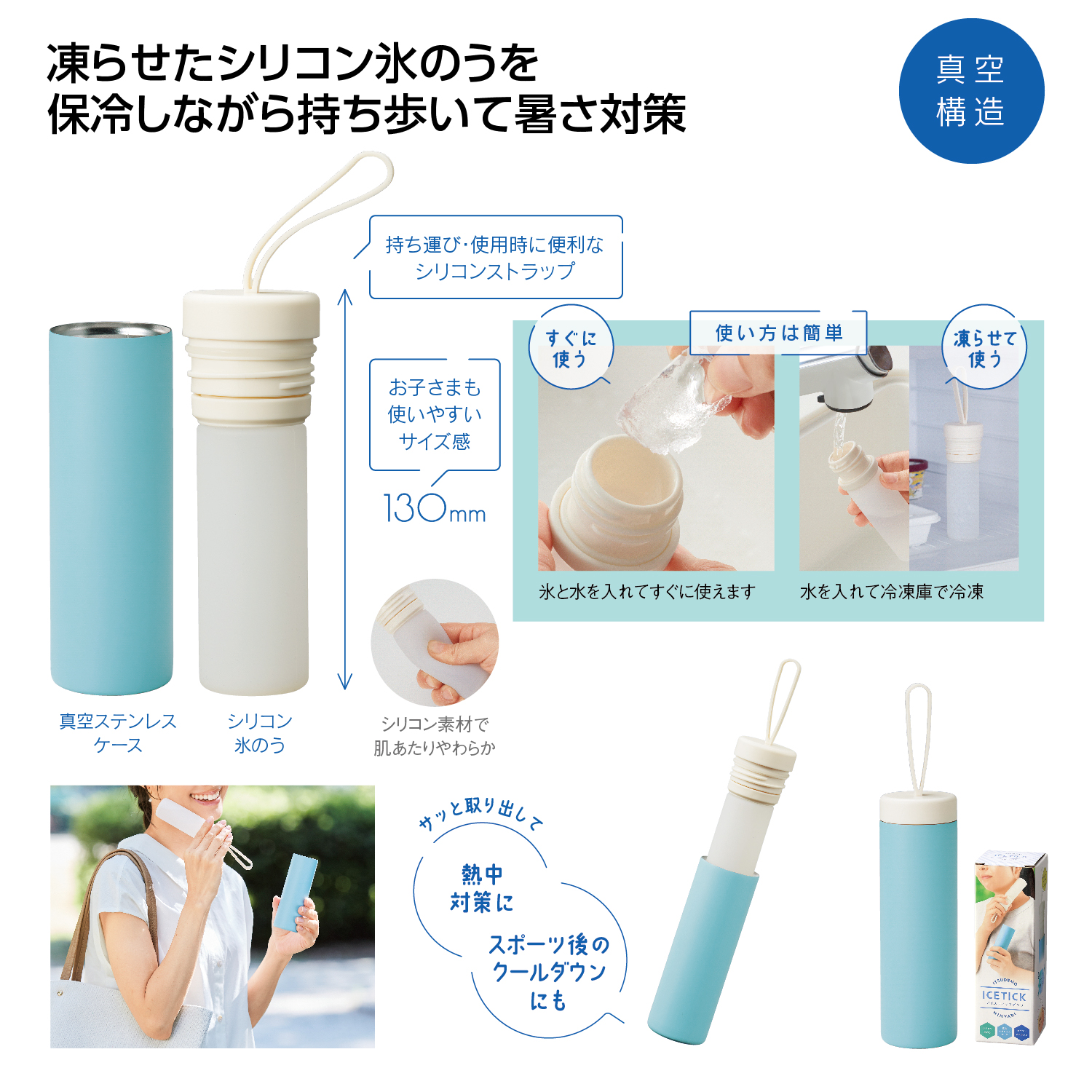 アイスティック氷のう