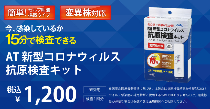 新型コロナウィルスPCR検査 唾液採取用検査キット: ｜販促クリエイト.jp（小川印刷運営）