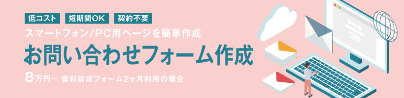 お問い合わせフォーム作成代行｜販促クリエイト.jp（小川印刷運営）