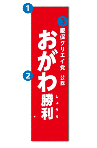 選挙運動用たすき作成のノウハウ