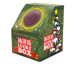 クリスマス斜め型抽選箱