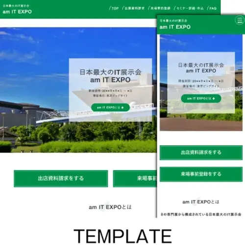展示会用サイトテンプレート